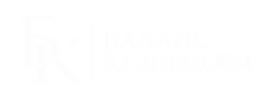 БАЛАНС КУЗНЕЦОВЫ